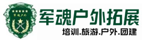 长洲区五星级型真人cs基地-出行建议-长洲区户外拓展_长洲区户外培训_长洲区团建培训_长洲区佳鑫户外拓展培训